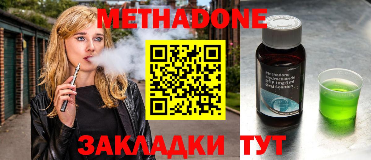 МЕТАДОН белоснежный  Вход с VPN  Можайск 
